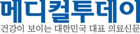 메디컬투데이