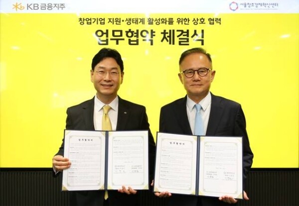 KB금융-서울창경, 창업 생태계 활성화 맞손