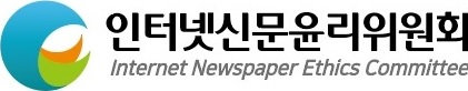 인터넷신문 윤리위원회