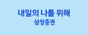 삼성증권-25.12.16-300x120